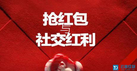 芸客红包，解读红包引流营销的妙用